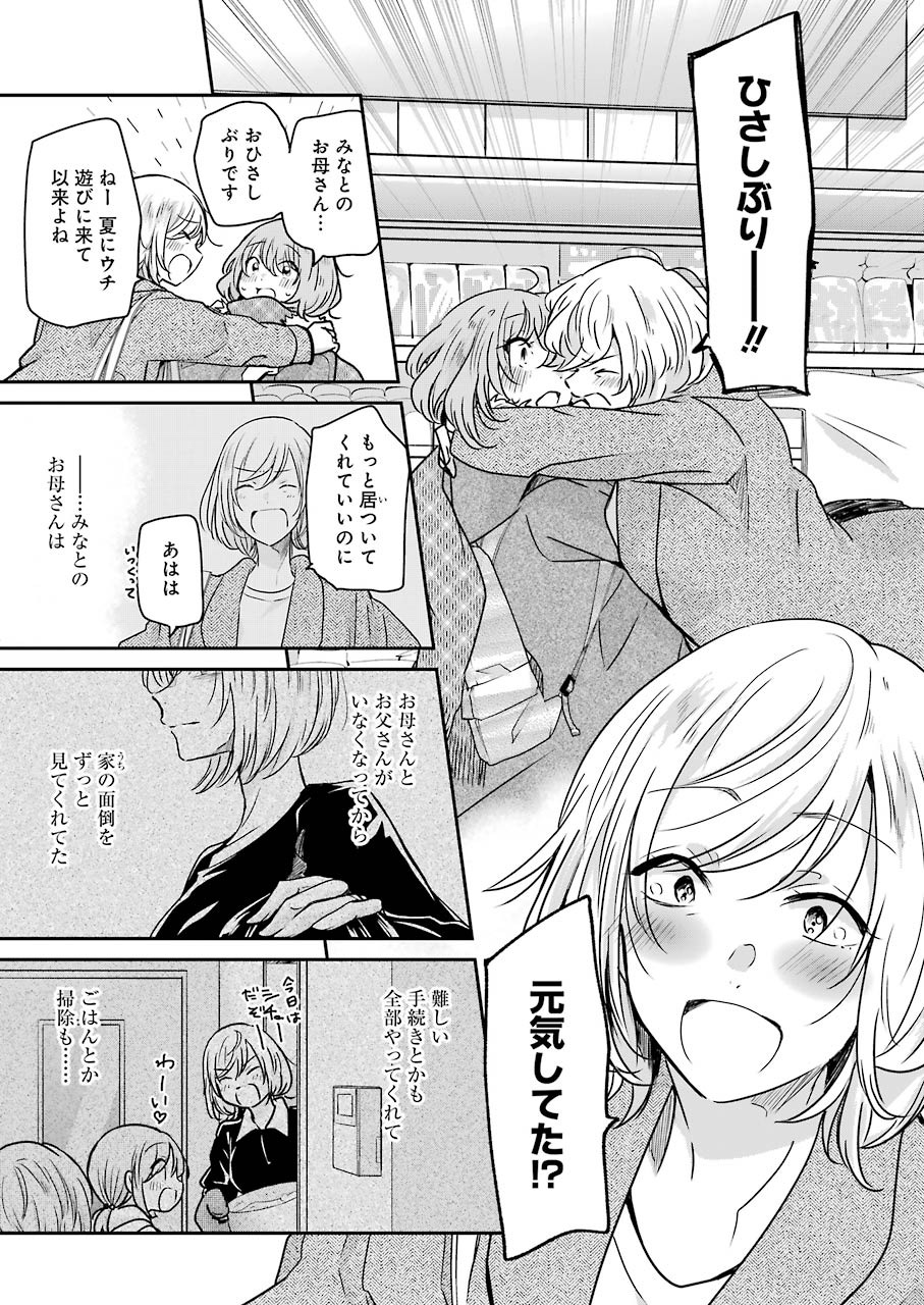 ANI NO YOME TO KURASHITE IMASU. - raw - Chapter 92 - https://jpdd.ccdd.to/JPDD/aninoyometokurashiteimasu/155261/shonos0mmi0.jpg