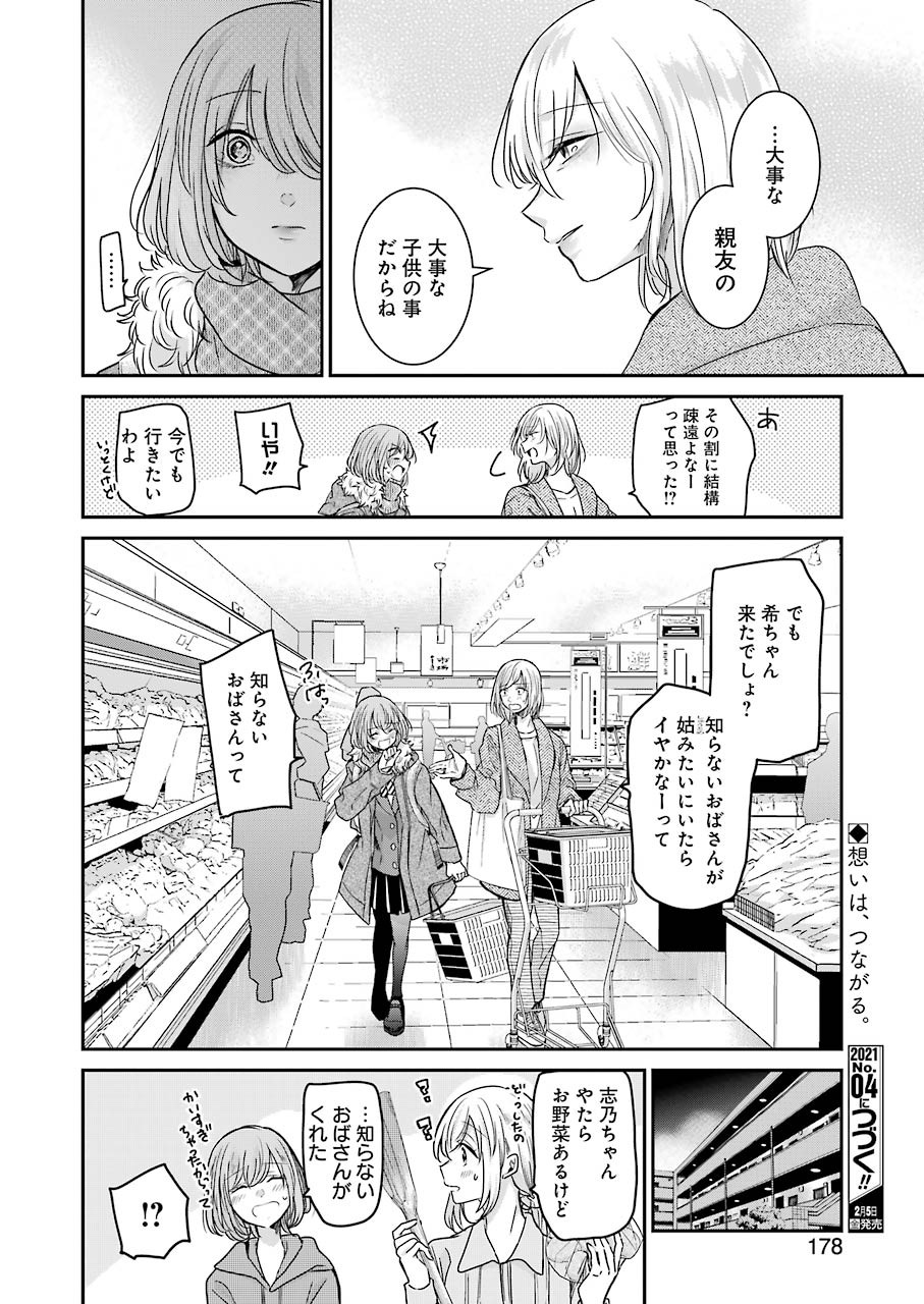 ANI NO YOME TO KURASHITE IMASU. - raw - Chapter 92 - https://jpdd.ccdd.to/JPDD/aninoyometokurashiteimasu/155261/t5xkczjf51q.jpg