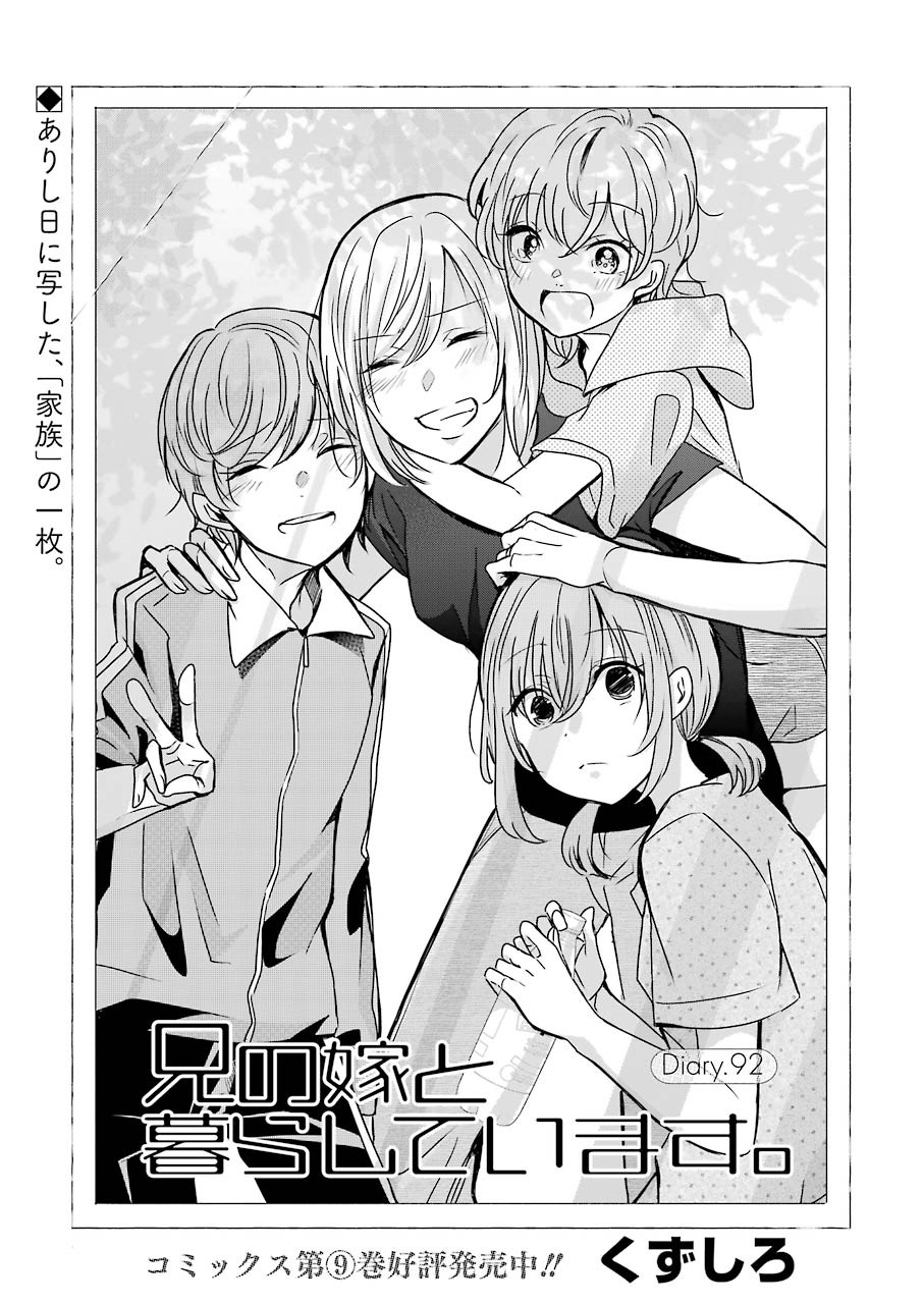 ANI NO YOME TO KURASHITE IMASU. - raw - Chapter 92 - https://jpdd.ccdd.to/JPDD/aninoyometokurashiteimasu/155261/tnls2qu035b.jpg