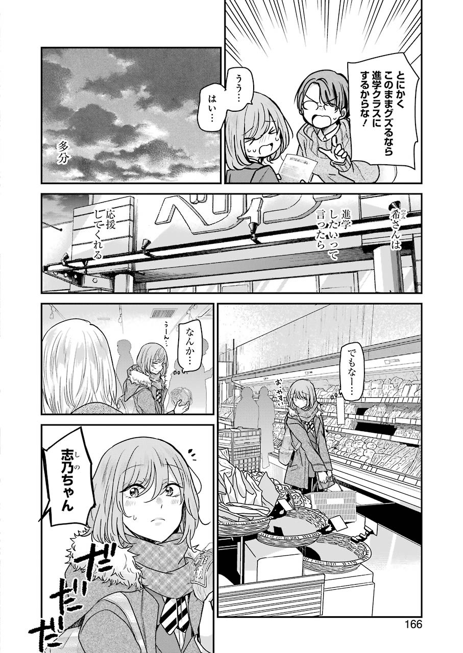 ANI NO YOME TO KURASHITE IMASU. - raw - Chapter 92 - https://jpdd.ccdd.to/JPDD/aninoyometokurashiteimasu/155261/tt5itb0gj5i.jpg