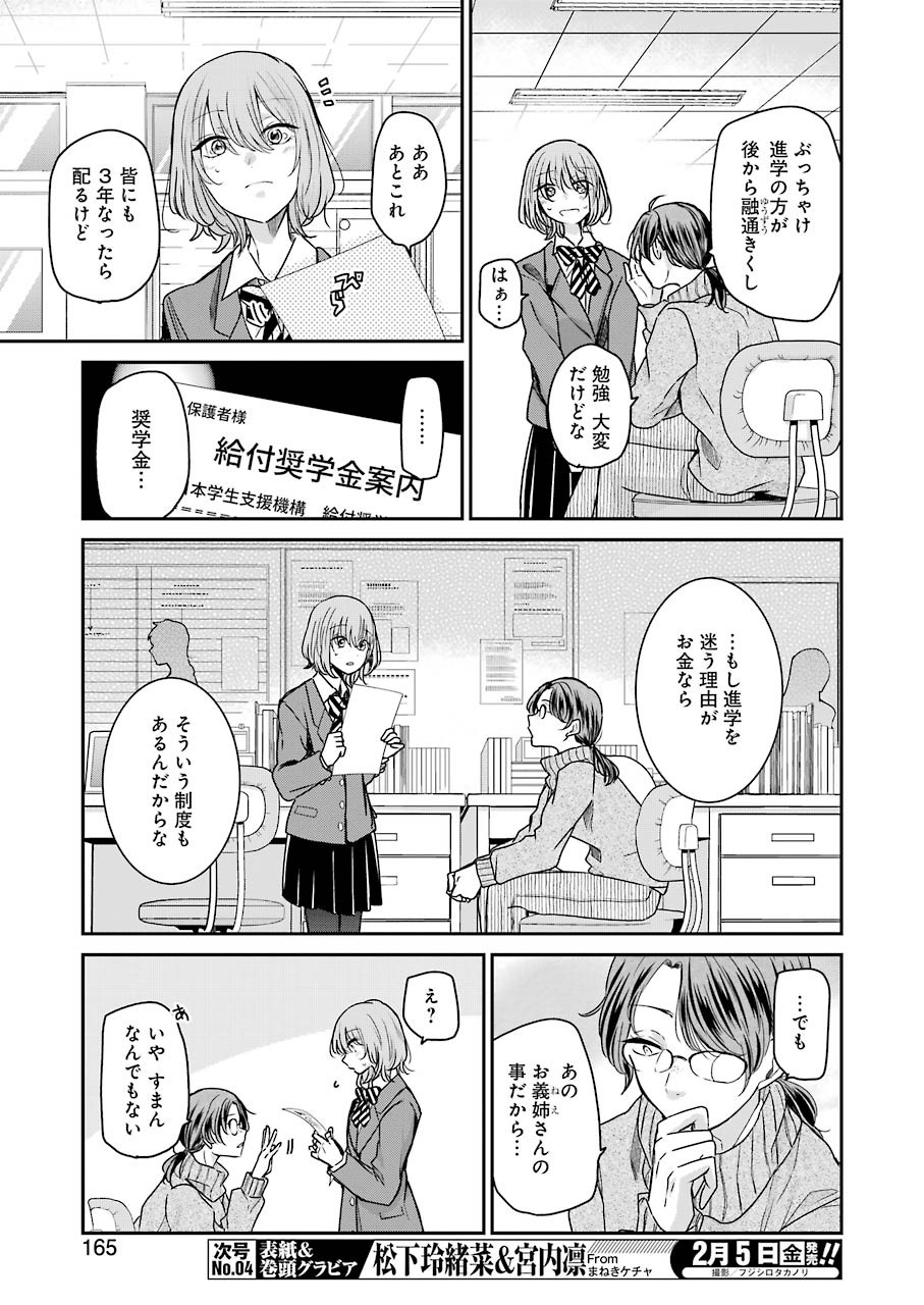 ANI NO YOME TO KURASHITE IMASU. - raw - Chapter 92 - https://jpdd.ccdd.to/JPDD/aninoyometokurashiteimasu/155261/yb1zwlatneh.jpg