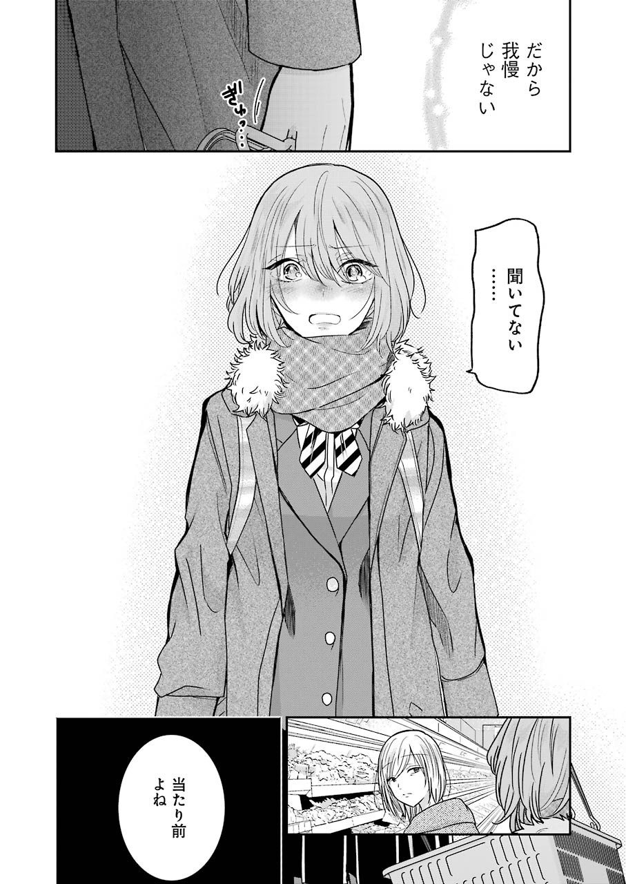 ANI NO YOME TO KURASHITE IMASU. - raw - Chapter 92 - https://jpdd.ccdd.to/JPDD/aninoyometokurashiteimasu/155261/zpzgpjb4tgf.jpg