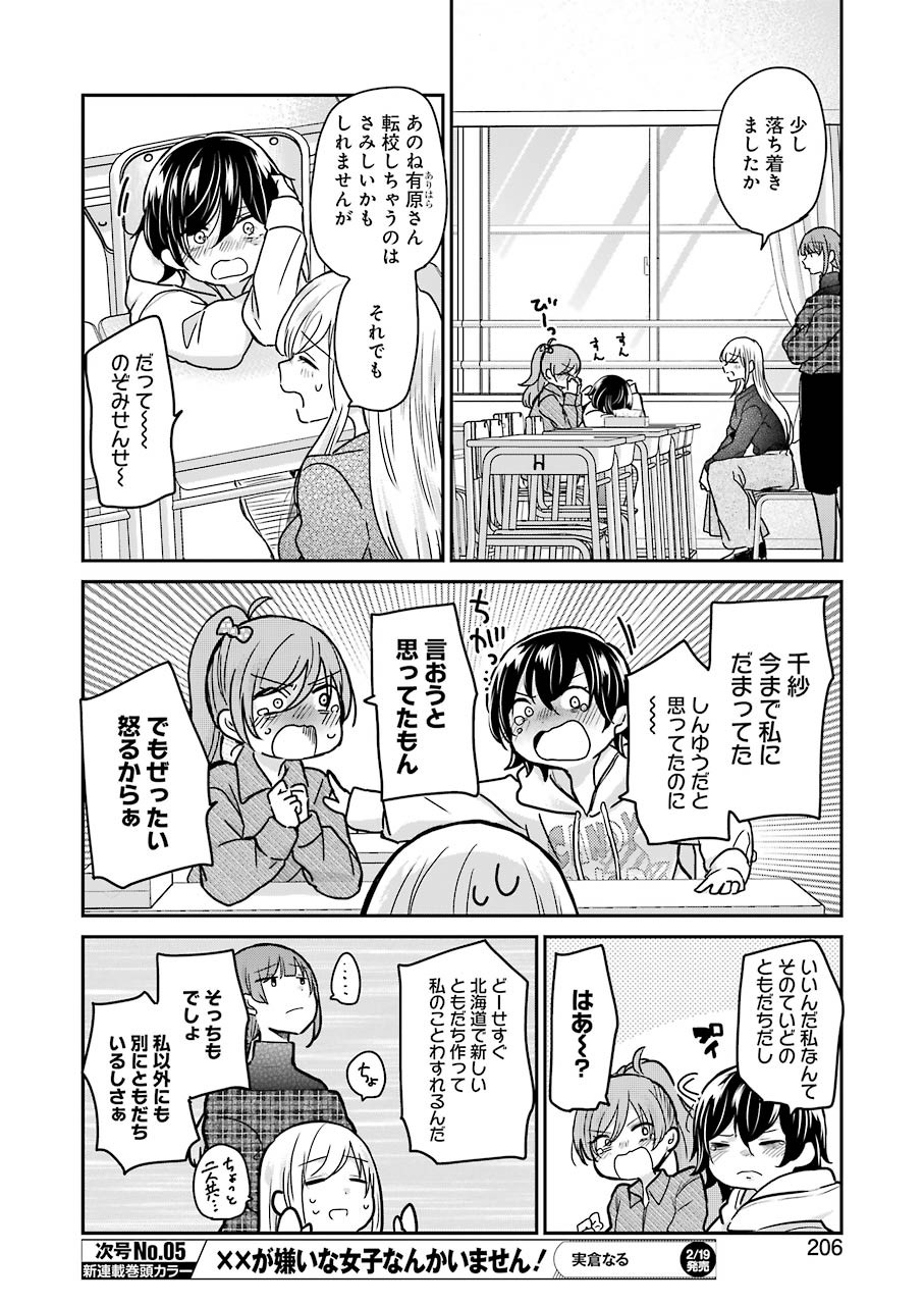 ANI NO YOME TO KURASHITE IMASU. - raw - Chapter 93 - https://jpdd.ccdd.to/JPDD/aninoyometokurashiteimasu/157543/3z54i200wng.jpg