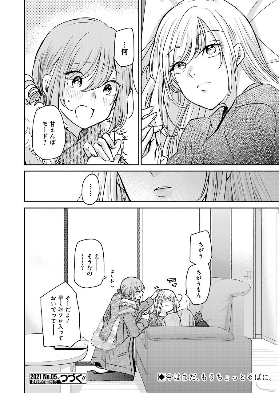 ANI NO YOME TO KURASHITE IMASU. - raw - Chapter 93 - https://jpdd.ccdd.to/JPDD/aninoyometokurashiteimasu/157543/4actbsh05xg.jpg