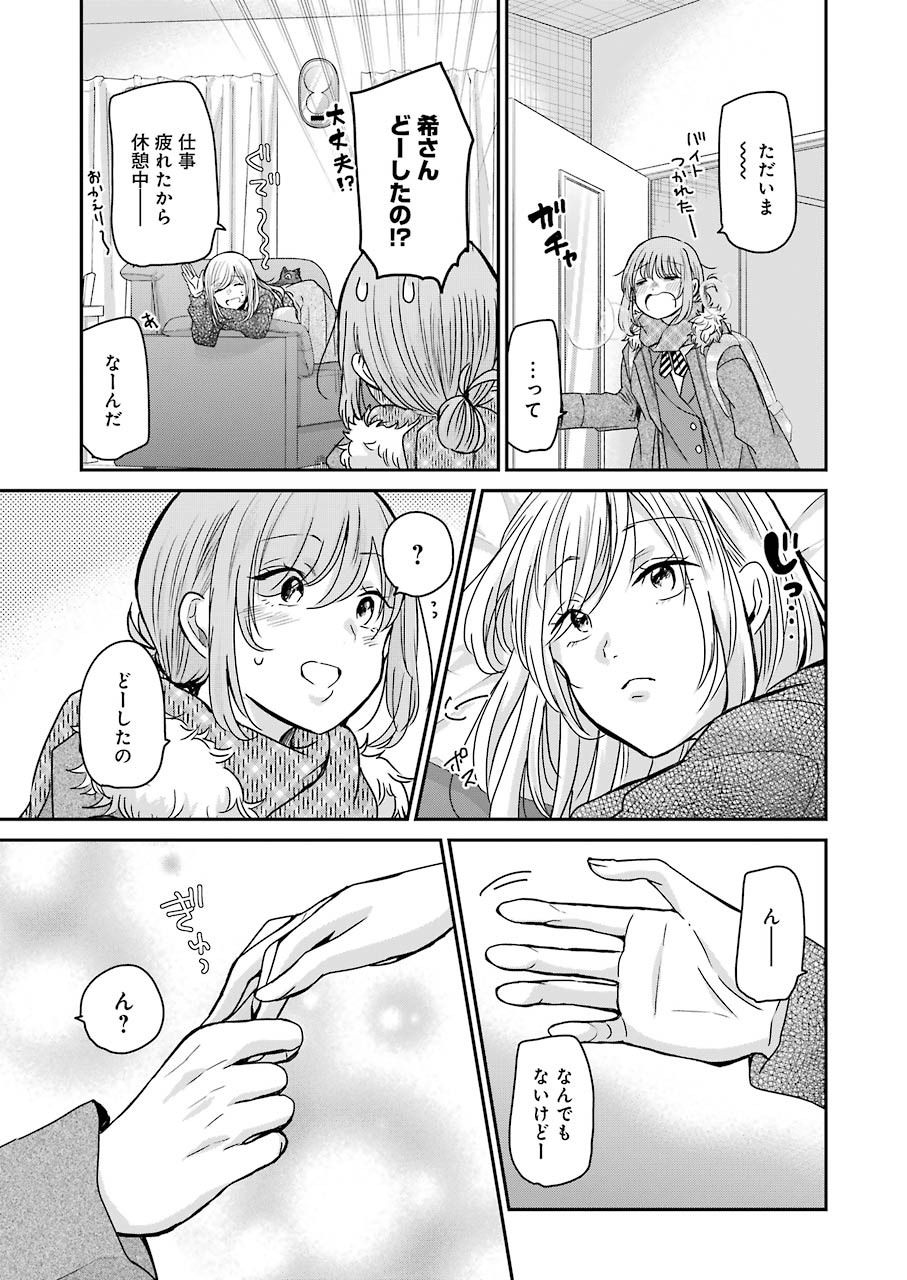 ANI NO YOME TO KURASHITE IMASU. - raw - Chapter 93 - https://jpdd.ccdd.to/JPDD/aninoyometokurashiteimasu/157543/dhadnkdtfbq.jpg