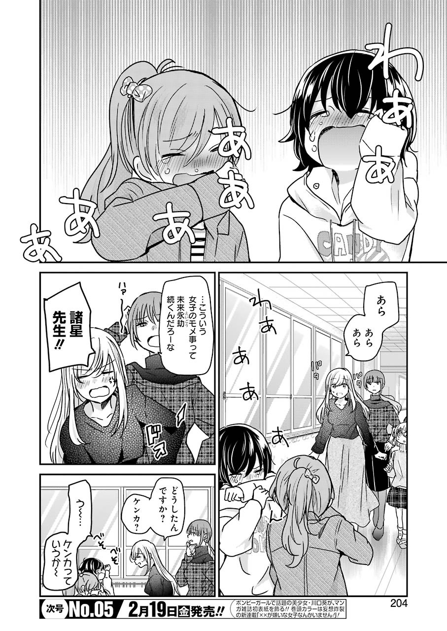 ANI NO YOME TO KURASHITE IMASU. - raw - Chapter 93 - https://jpdd.ccdd.to/JPDD/aninoyometokurashiteimasu/157543/m5ghmxtqq5z.jpg
