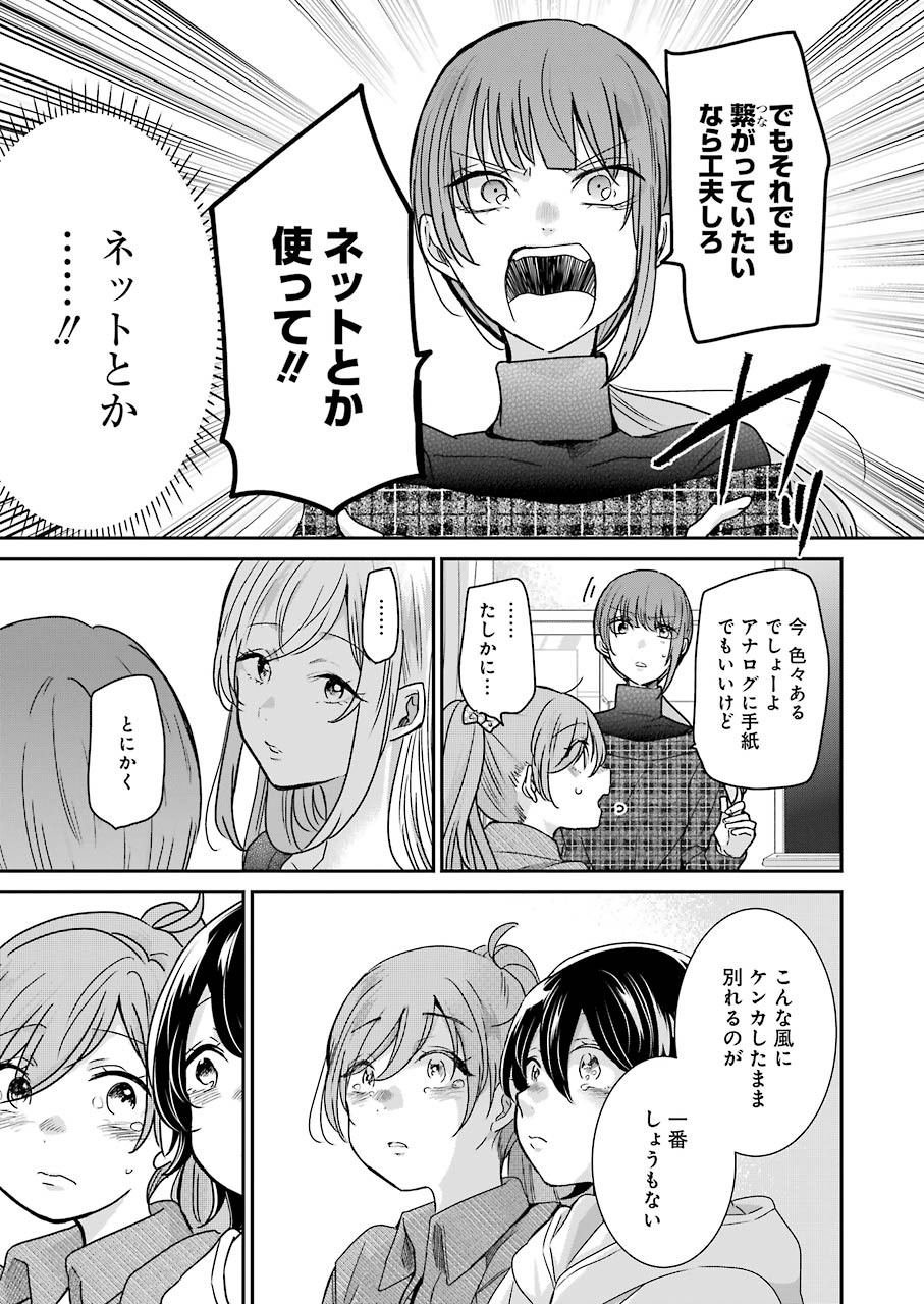 ANI NO YOME TO KURASHITE IMASU. - raw - Chapter 93 - https://jpdd.ccdd.to/JPDD/aninoyometokurashiteimasu/157543/mpmbis0ysjn.jpg