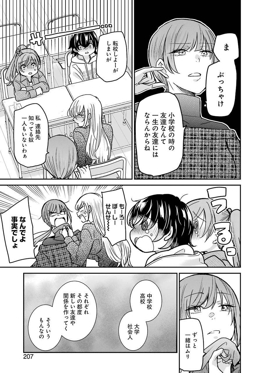 ANI NO YOME TO KURASHITE IMASU. - raw - Chapter 93 - https://jpdd.ccdd.to/JPDD/aninoyometokurashiteimasu/157543/nocdjnj2sgy.jpg