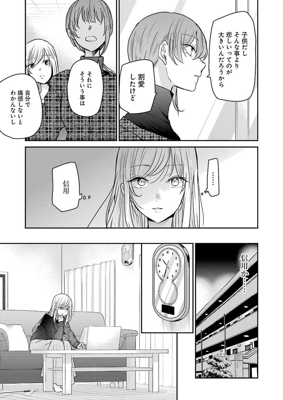 ANI NO YOME TO KURASHITE IMASU. - raw - Chapter 93 - https://jpdd.ccdd.to/JPDD/aninoyometokurashiteimasu/157543/qndternc5a1.jpg