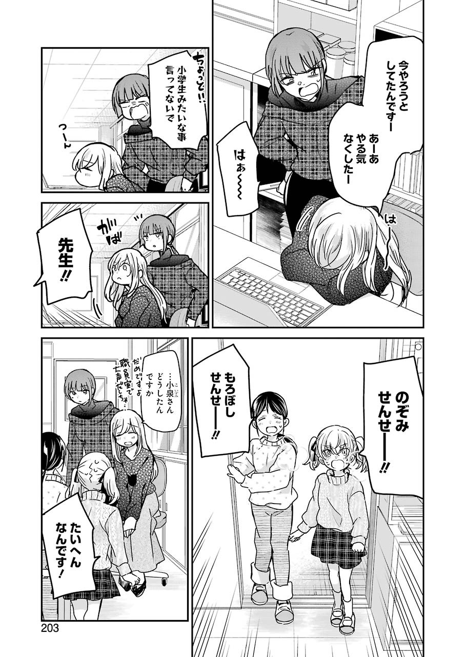 ANI NO YOME TO KURASHITE IMASU. - raw - Chapter 93 - https://jpdd.ccdd.to/JPDD/aninoyometokurashiteimasu/157543/si1sq53whmu.jpg