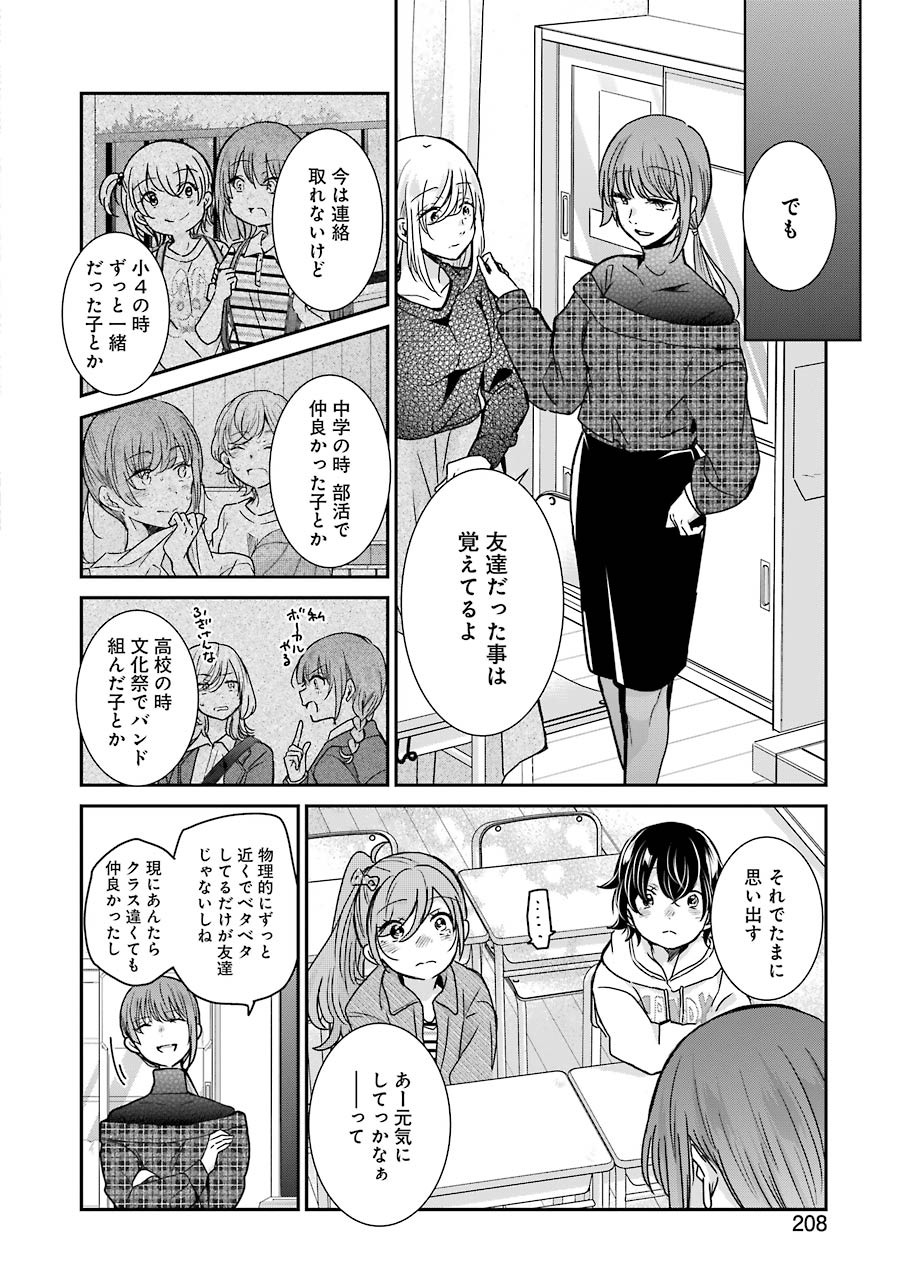 ANI NO YOME TO KURASHITE IMASU. - raw - Chapter 93 - https://jpdd.ccdd.to/JPDD/aninoyometokurashiteimasu/157543/skqeipg3rrf.jpg