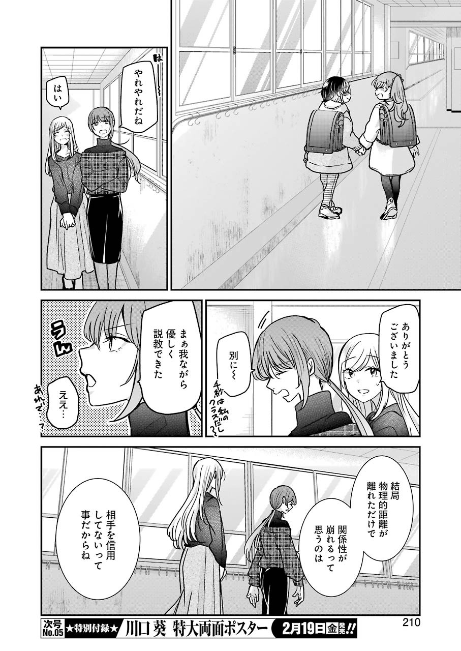 ANI NO YOME TO KURASHITE IMASU. - raw - Chapter 93 - https://jpdd.ccdd.to/JPDD/aninoyometokurashiteimasu/157543/xlfdwdoi412.jpg