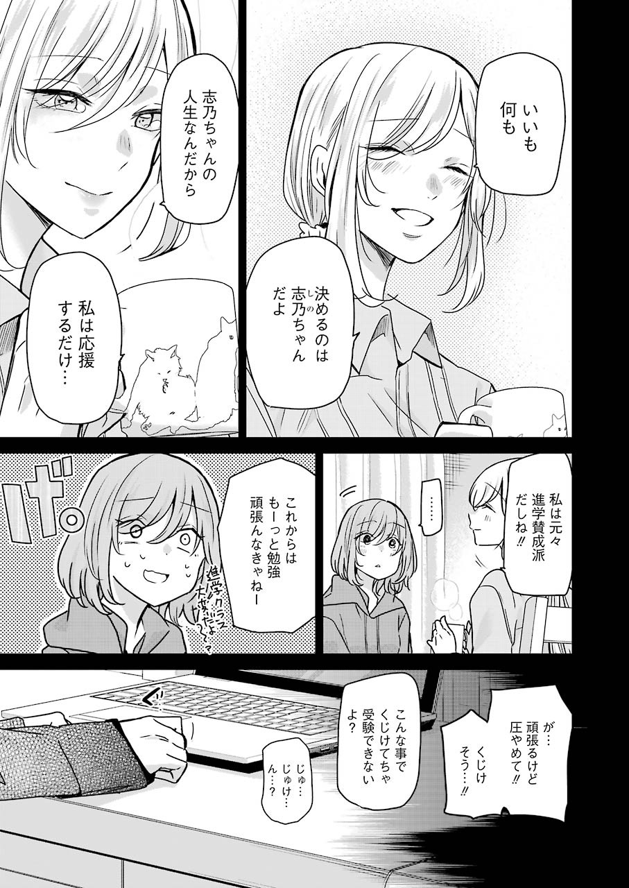 ANI NO YOME TO KURASHITE IMASU. - raw - Chapter 93 - https://jpdd.ccdd.to/JPDD/aninoyometokurashiteimasu/157543/yrtzmy1bitr.jpg