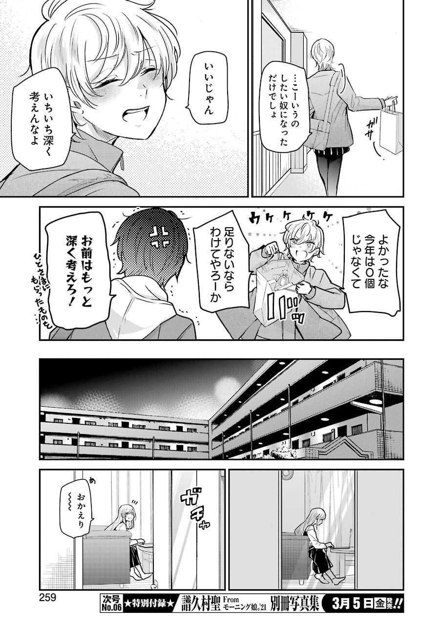 ANI NO YOME TO KURASHITE IMASU. - raw - Chapter 94 - https://jpdd.ccdd.to/JPDD/aninoyometokurashiteimasu/159875/2li2tifdtsa.jpg