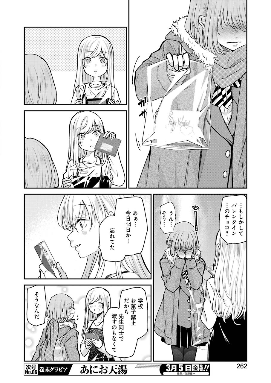 ANI NO YOME TO KURASHITE IMASU. - raw - Chapter 94 - https://jpdd.ccdd.to/JPDD/aninoyometokurashiteimasu/159875/dl1hja1bawp.jpg