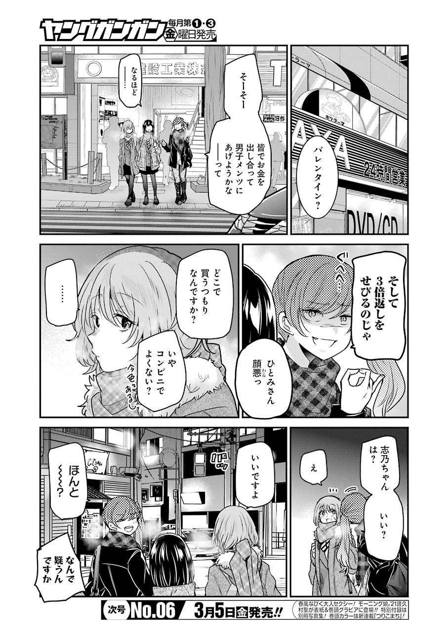 ANI NO YOME TO KURASHITE IMASU. - raw - Chapter 94 - https://jpdd.ccdd.to/JPDD/aninoyometokurashiteimasu/159875/gojbafoyj3b.jpg