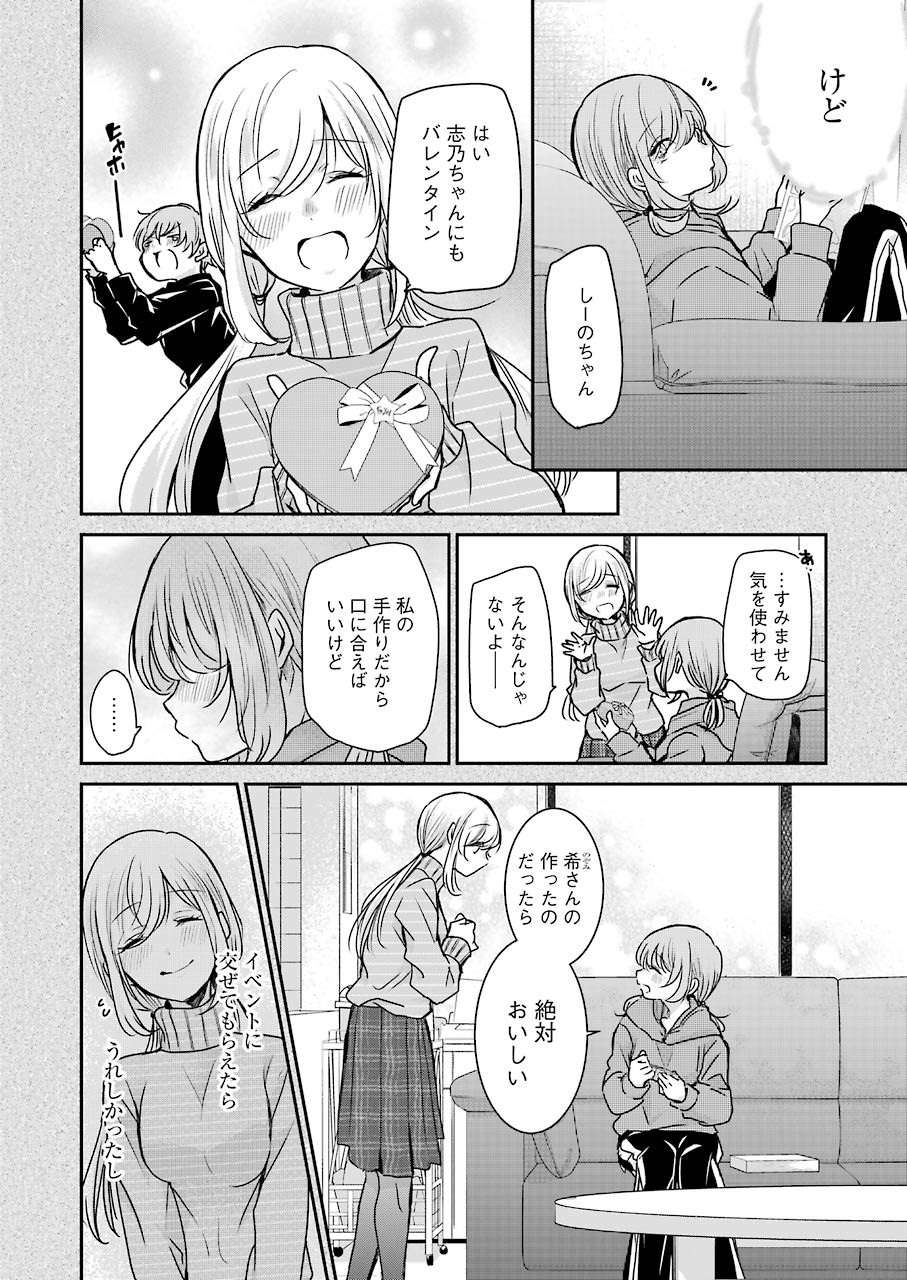 ANI NO YOME TO KURASHITE IMASU. - raw - Chapter 94 - https://jpdd.ccdd.to/JPDD/aninoyometokurashiteimasu/159875/in1kk2y2axn.jpg