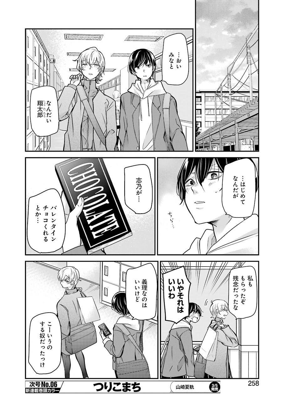 ANI NO YOME TO KURASHITE IMASU. - raw - Chapter 94 - https://jpdd.ccdd.to/JPDD/aninoyometokurashiteimasu/159875/kzgbyugtxxl.jpg