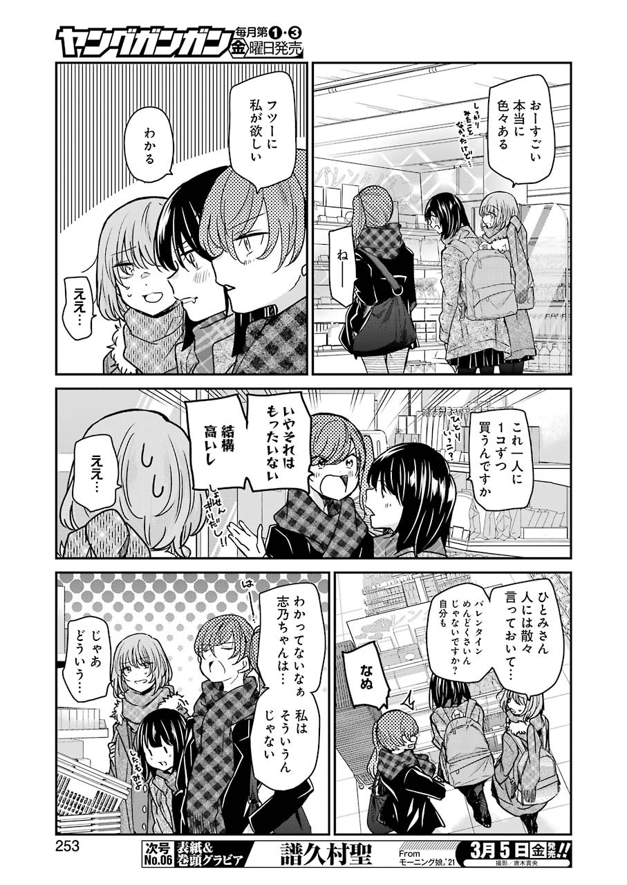 ANI NO YOME TO KURASHITE IMASU. - raw - Chapter 94 - https://jpdd.ccdd.to/JPDD/aninoyometokurashiteimasu/159875/lrugclrmug4.jpg