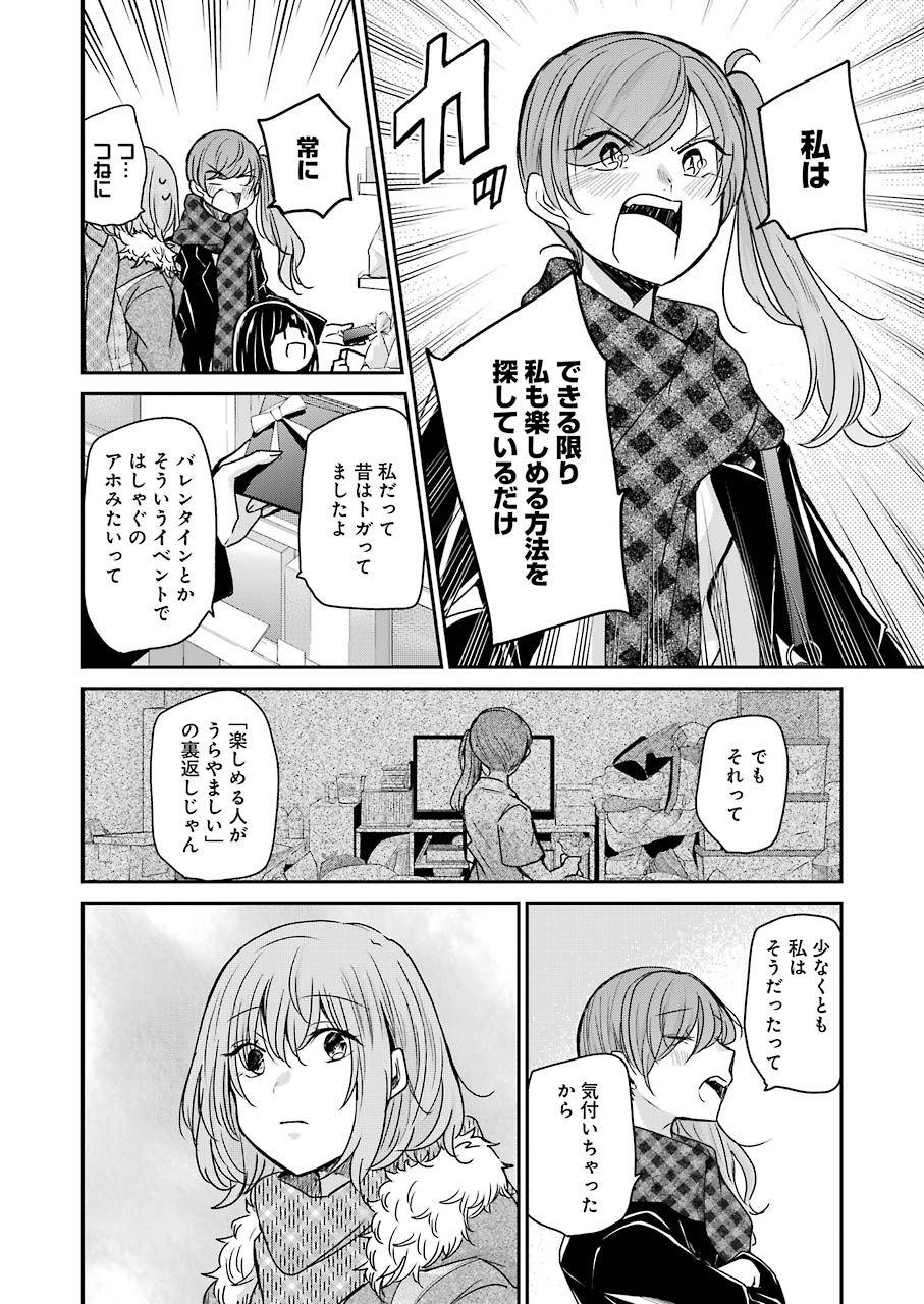 ANI NO YOME TO KURASHITE IMASU. - raw - Chapter 94 - https://jpdd.ccdd.to/JPDD/aninoyometokurashiteimasu/159875/m54m0c4invq.jpg