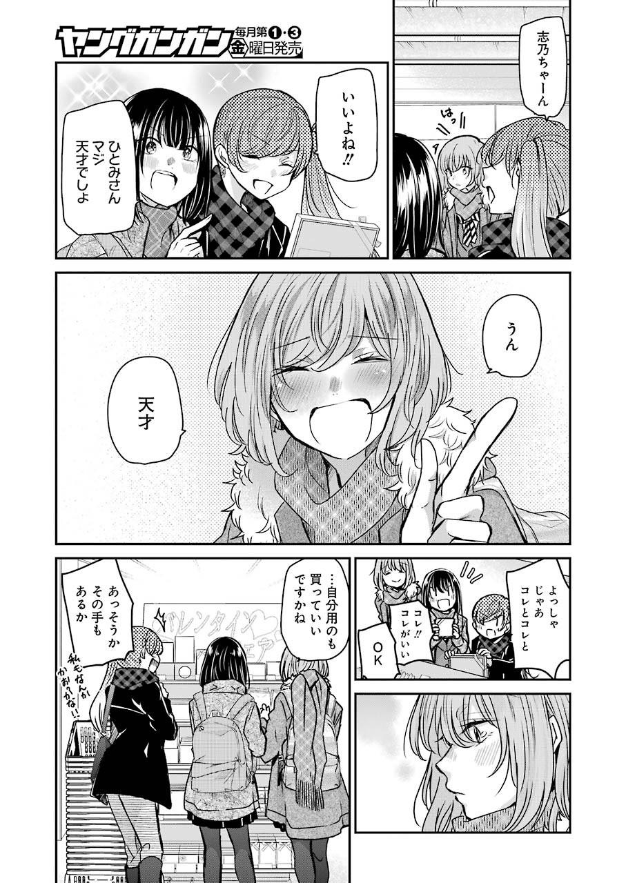 ANI NO YOME TO KURASHITE IMASU. - raw - Chapter 94 - https://jpdd.ccdd.to/JPDD/aninoyometokurashiteimasu/159875/u2lw2dljd0z.jpg