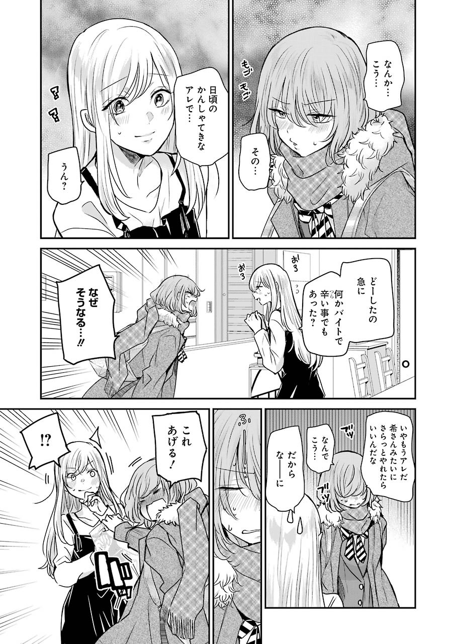 ANI NO YOME TO KURASHITE IMASU. - raw - Chapter 94 - https://jpdd.ccdd.to/JPDD/aninoyometokurashiteimasu/159875/xh45e2hy42o.jpg