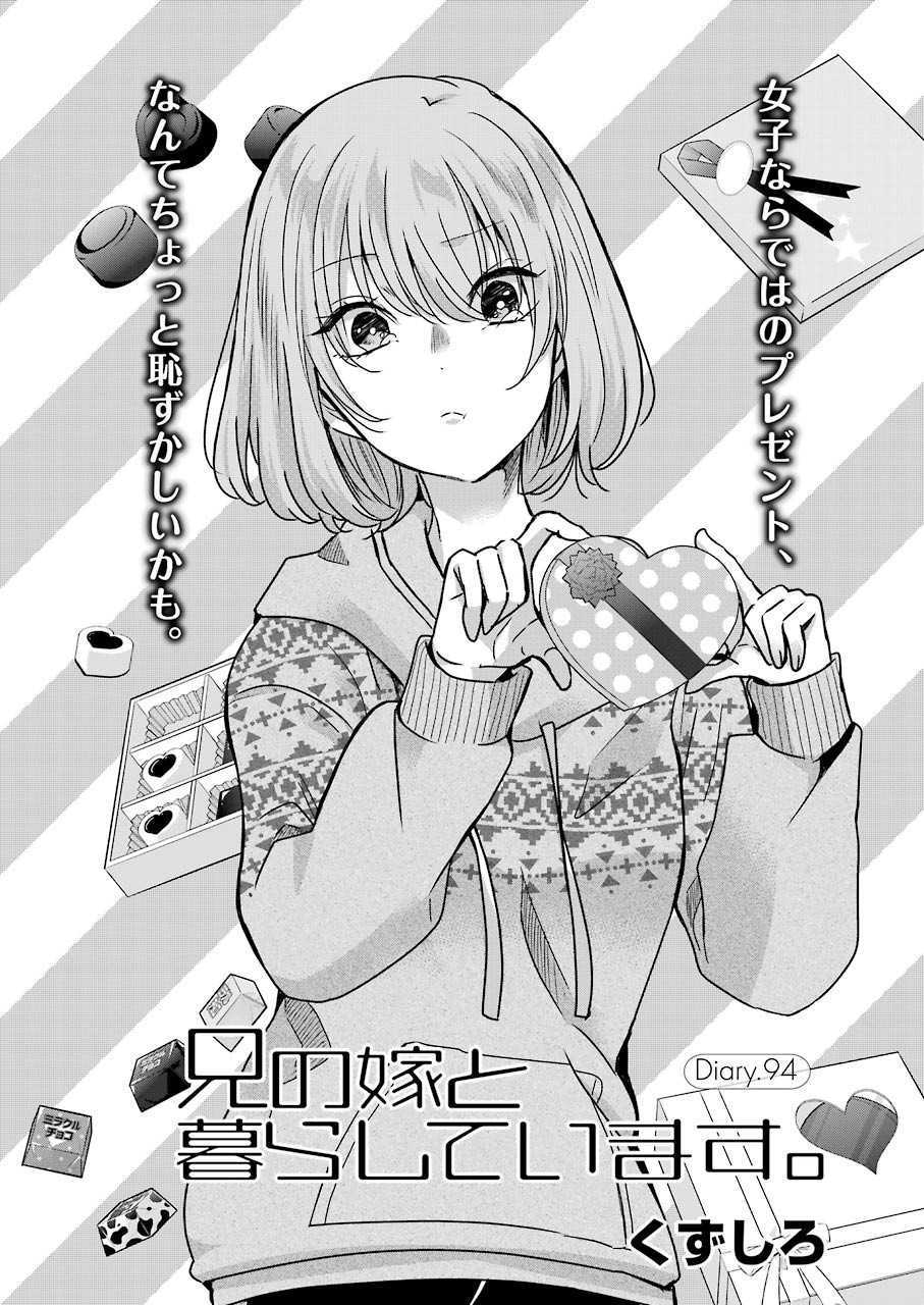 ANI NO YOME TO KURASHITE IMASU. - raw - Chapter 94 - https://jpdd.ccdd.to/JPDD/aninoyometokurashiteimasu/159875/xk0cnspr2lh.jpg