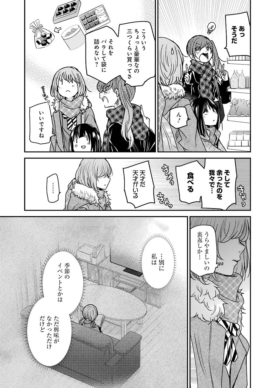 ANI NO YOME TO KURASHITE IMASU. - raw - Chapter 94 - https://jpdd.ccdd.to/JPDD/aninoyometokurashiteimasu/159875/xq4qexnqce5.jpg