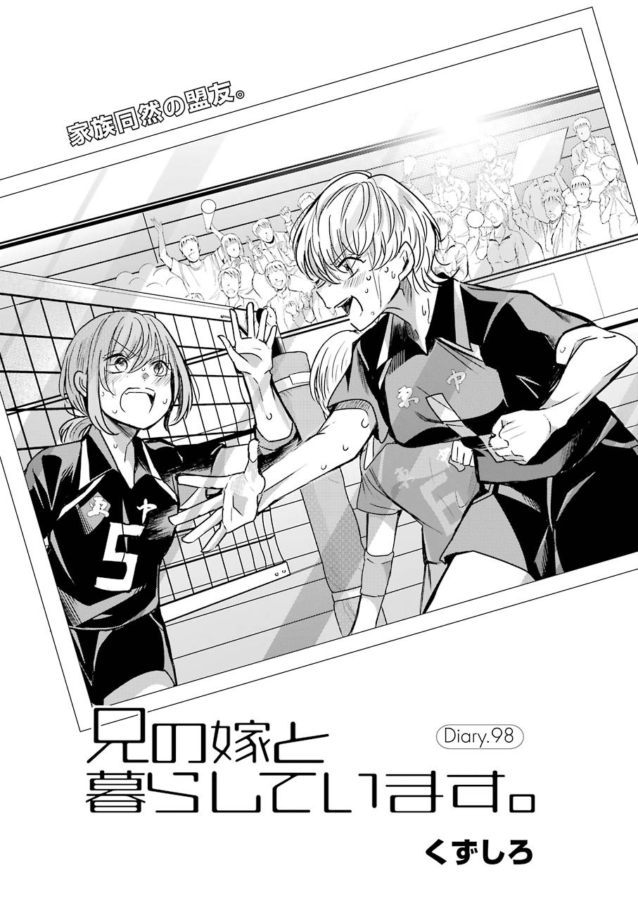 ANI NO YOME TO KURASHITE IMASU. - raw - Chapter 98 - https://jpdd.ccdd.to/JPDD/aninoyometokurashiteimasu/166468/2od4hi2jhsk.jpg
