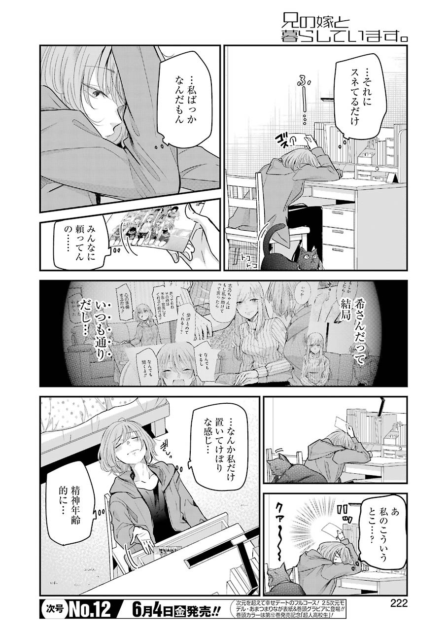 ANI NO YOME TO KURASHITE IMASU. - raw - Chapter 98 - https://jpdd.ccdd.to/JPDD/aninoyometokurashiteimasu/166468/kw5mxigqdnj.jpg