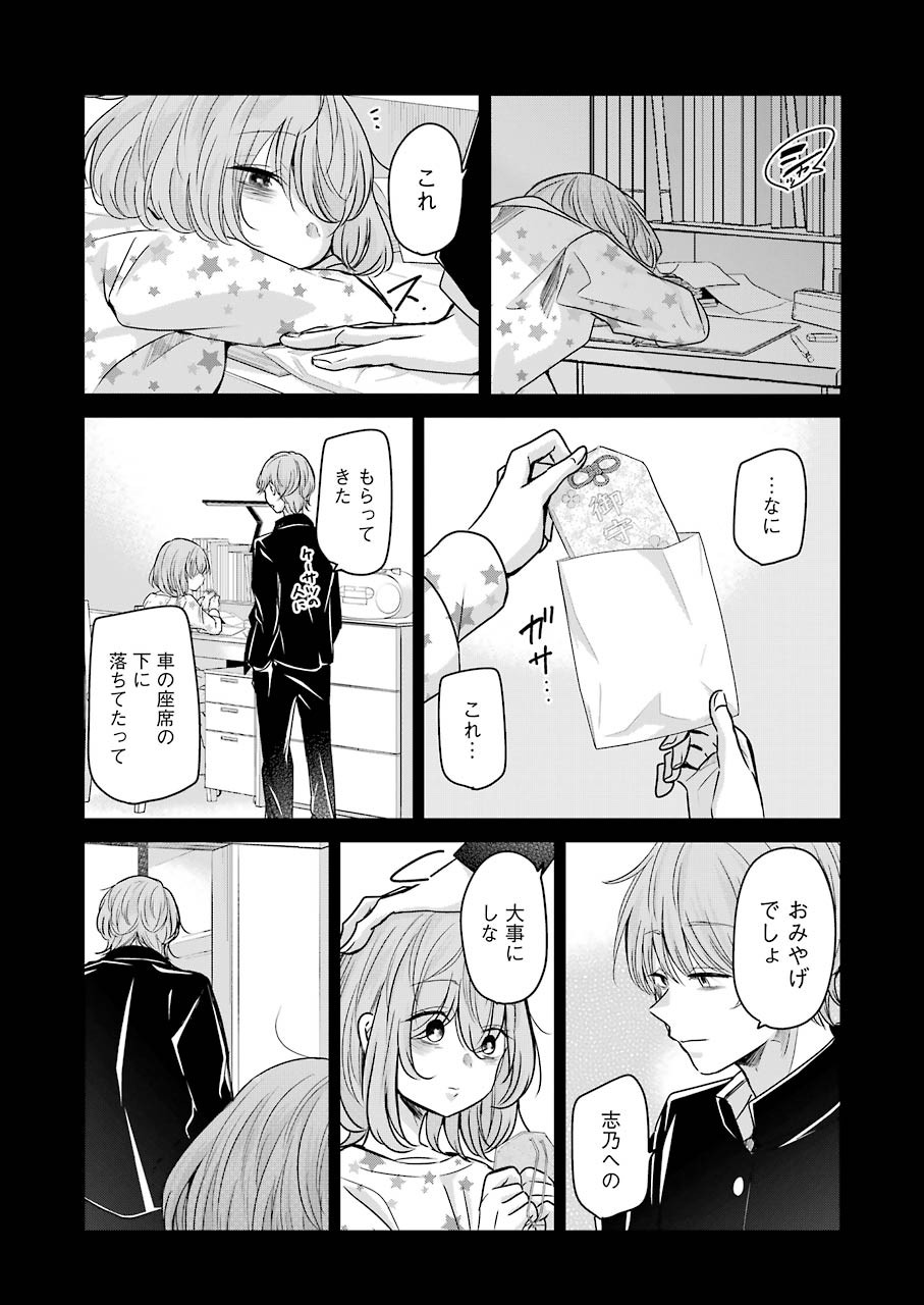 ANI NO YOME TO KURASHITE IMASU. - raw - Chapter 98 - https://jpdd.ccdd.to/JPDD/aninoyometokurashiteimasu/166468/qyg2hu4shzf.jpg