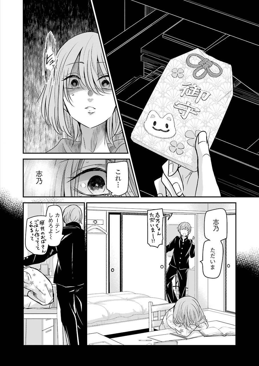 ANI NO YOME TO KURASHITE IMASU. - raw - Chapter 98 - https://jpdd.ccdd.to/JPDD/aninoyometokurashiteimasu/166468/seqp1niorl2.jpg