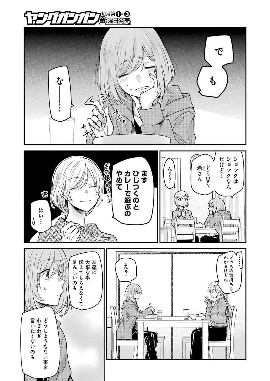 ANI NO YOME TO KURASHITE IMASU. - raw - Chapter 98 - https://jpdd.ccdd.to/JPDD/aninoyometokurashiteimasu/166468/tauv3ovvsvc.jpg
