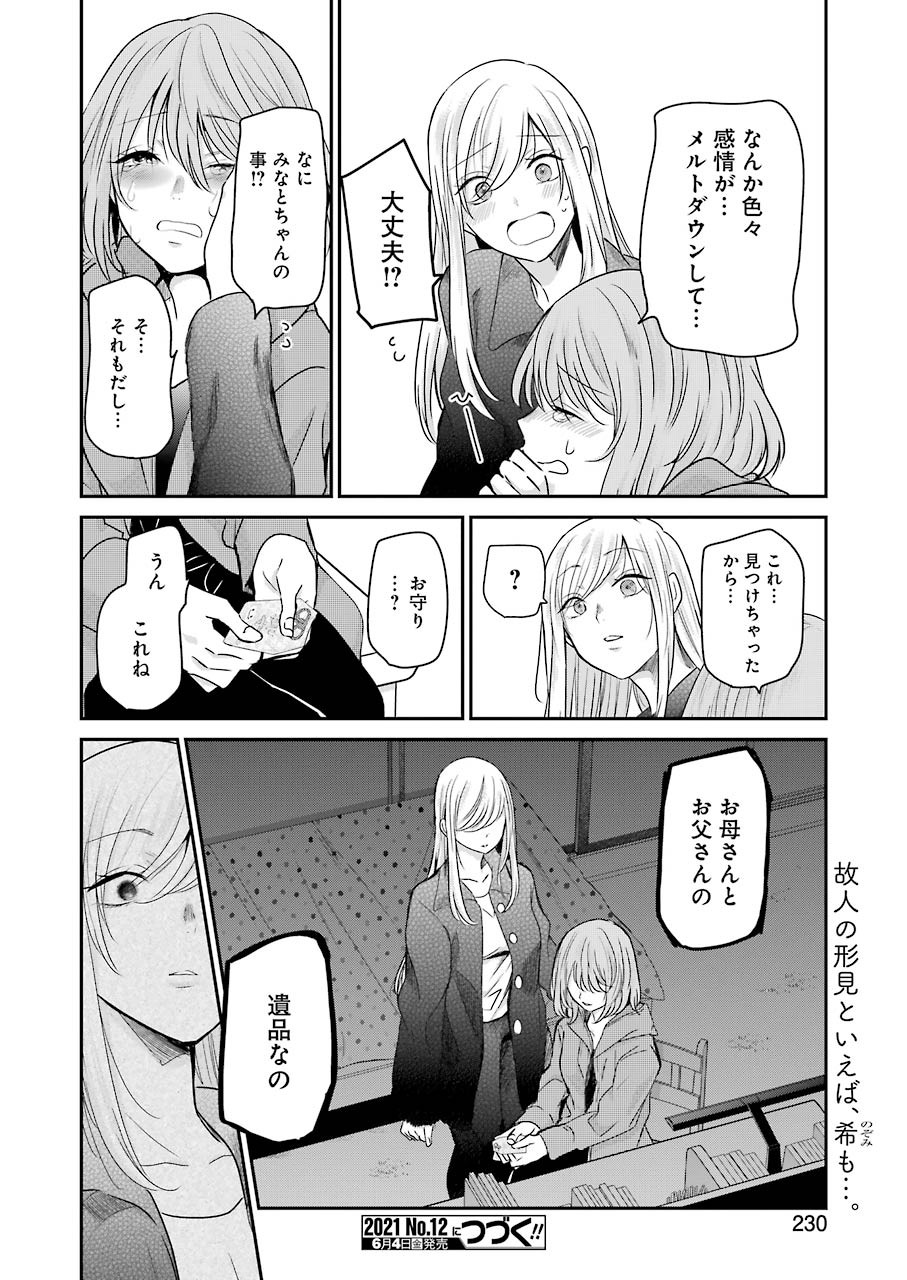 ANI NO YOME TO KURASHITE IMASU. - raw - Chapter 98 - https://jpdd.ccdd.to/JPDD/aninoyometokurashiteimasu/166468/umvmns2tqky.jpg