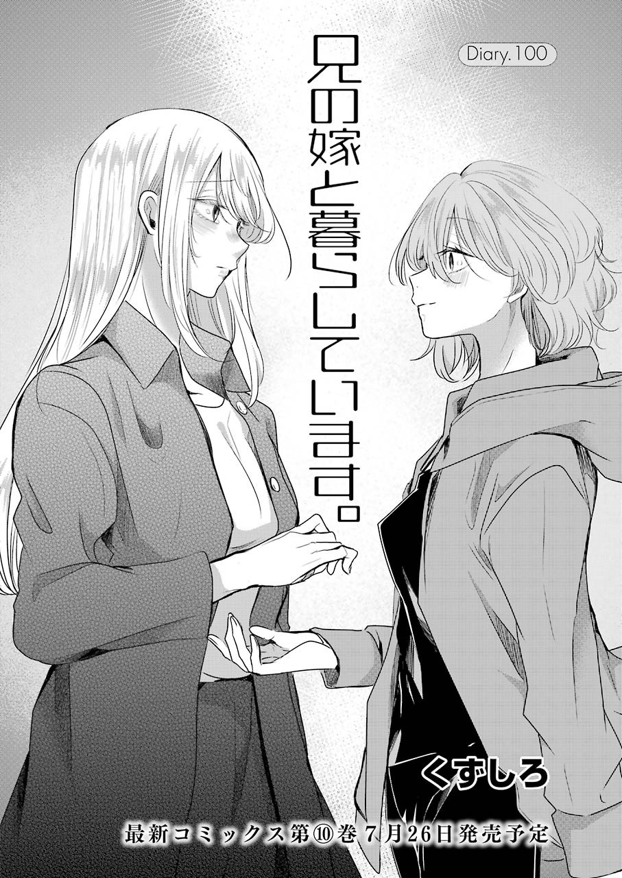 ANI NO YOME TO KURASHITE IMASU. - raw - Chapter 100 - https://jpdd.ccdd.to/JPDD/aninoyometokurashiteimasu/170730/2tjet3wtpt1.jpg