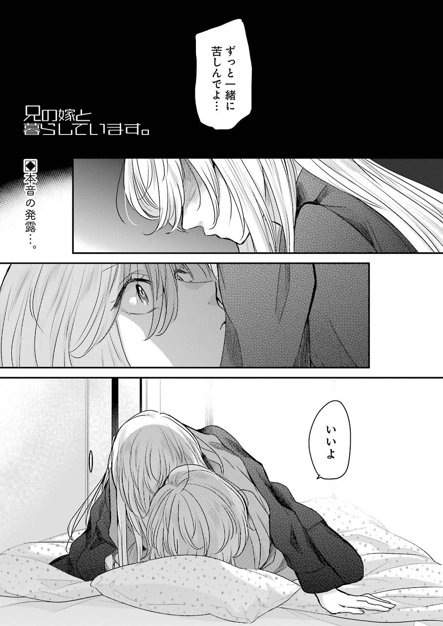 ANI NO YOME TO KURASHITE IMASU. - raw - Chapter 100 - https://jpdd.ccdd.to/JPDD/aninoyometokurashiteimasu/170730/4gnpocp4fjq.jpg