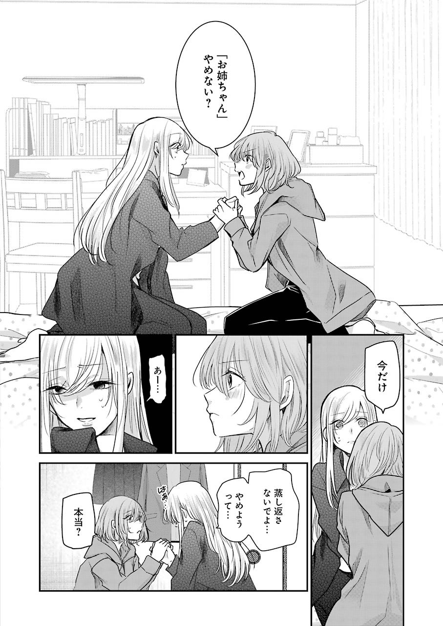 ANI NO YOME TO KURASHITE IMASU. - raw - Chapter 100 - https://jpdd.ccdd.to/JPDD/aninoyometokurashiteimasu/170730/afxunai5zba.jpg
