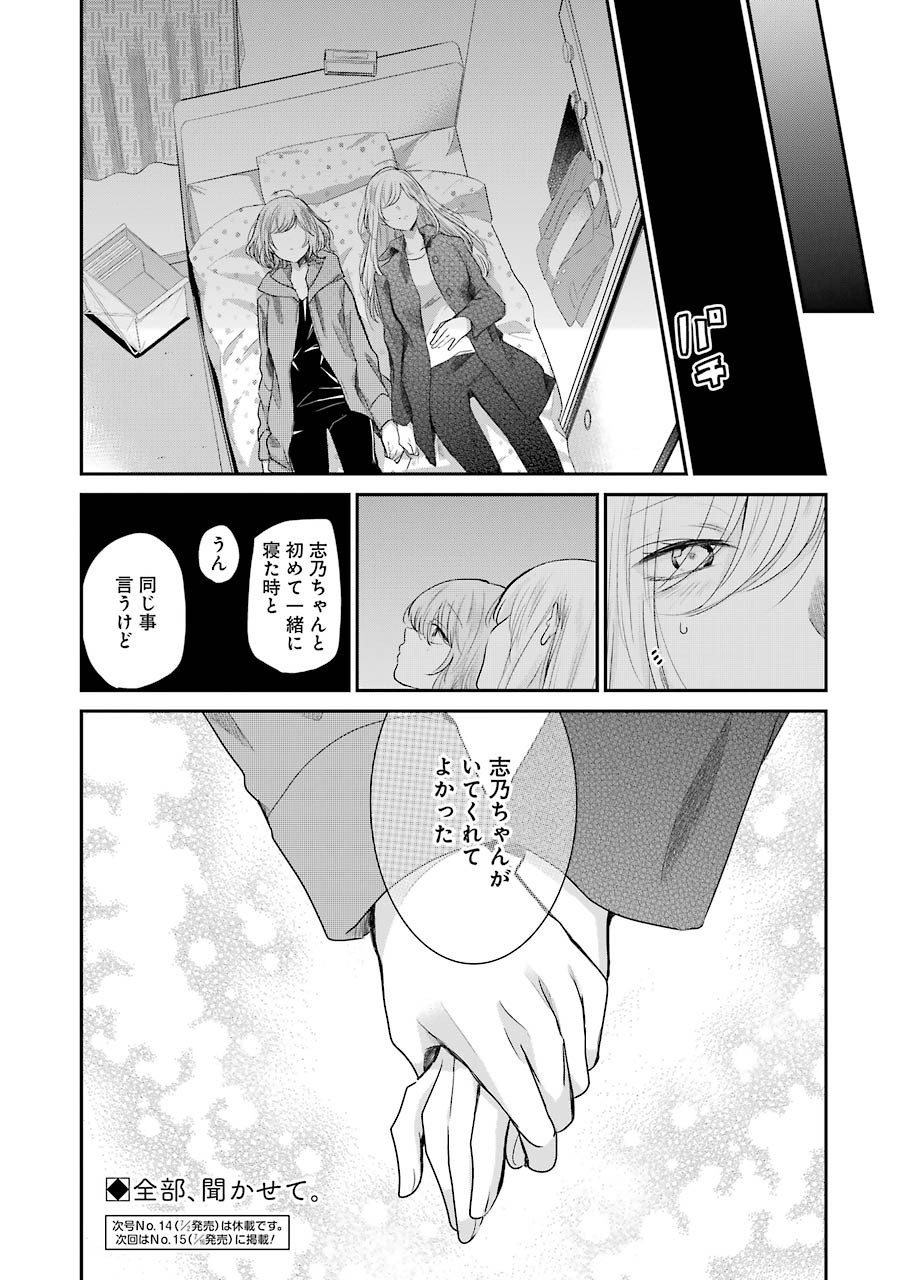 ANI NO YOME TO KURASHITE IMASU. - raw - Chapter 100 - https://jpdd.ccdd.to/JPDD/aninoyometokurashiteimasu/170730/icg1nxkys3r.jpg