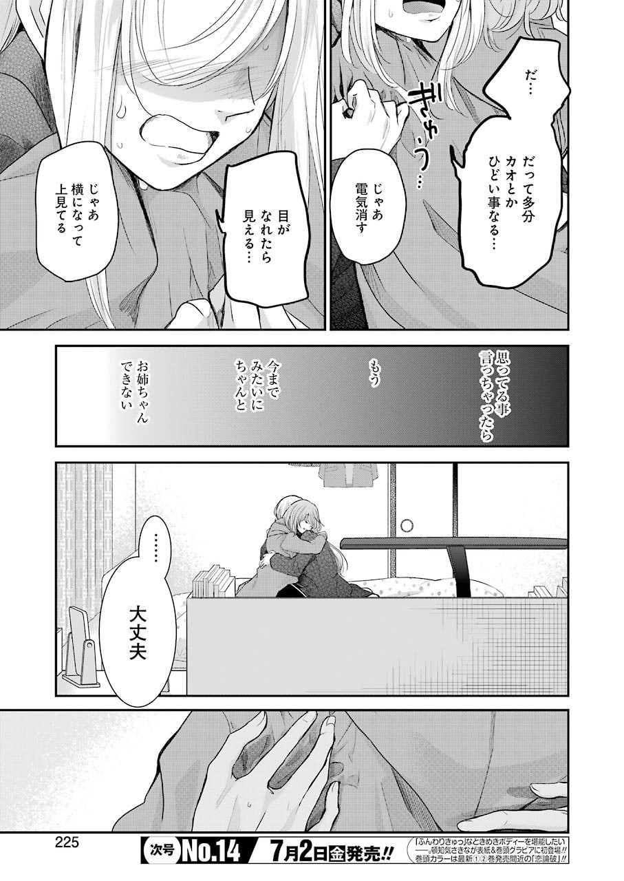 ANI NO YOME TO KURASHITE IMASU. - raw - Chapter 100 - https://jpdd.ccdd.to/JPDD/aninoyometokurashiteimasu/170730/l04inxkqymm.jpg