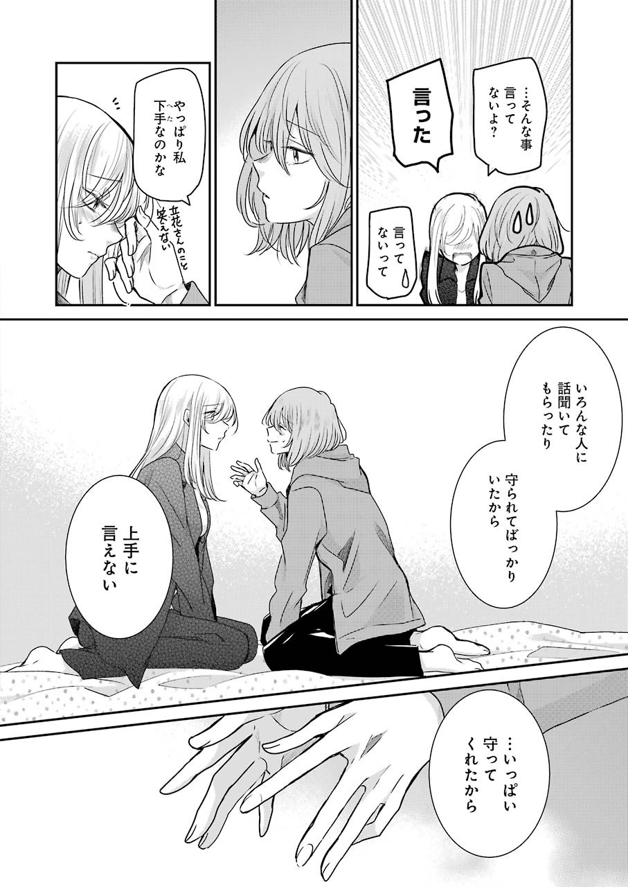 ANI NO YOME TO KURASHITE IMASU. - raw - Chapter 100 - https://jpdd.ccdd.to/JPDD/aninoyometokurashiteimasu/170730/p2lsl414px2.jpg