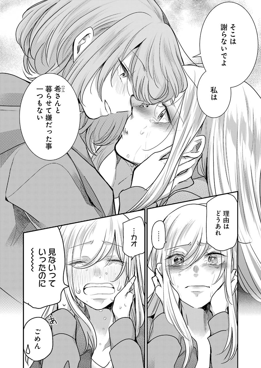 ANI NO YOME TO KURASHITE IMASU. - raw - Chapter 101 - https://jpdd.ccdd.to/JPDD/aninoyometokurashiteimasu/171822/1aehzucv4vs.jpg
