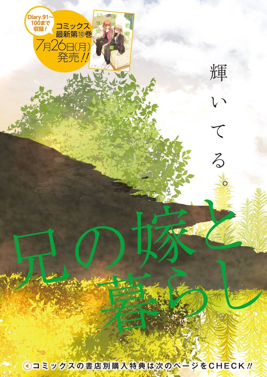 ANI NO YOME TO KURASHITE IMASU. - raw - Chapter 101 - https://jpdd.ccdd.to/JPDD/aninoyometokurashiteimasu/171822/5y4rtux25qg.jpg