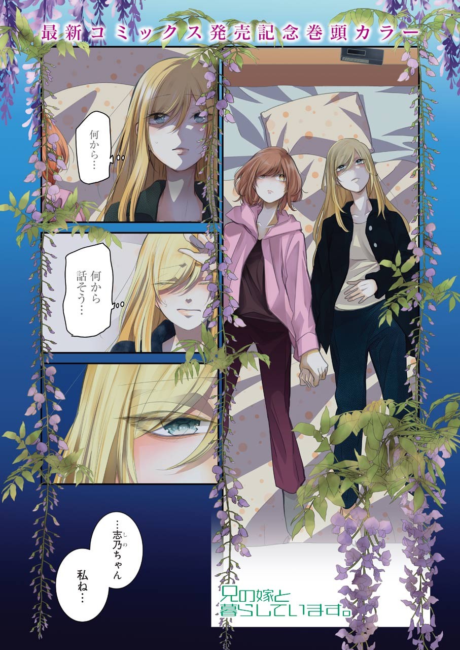 ANI NO YOME TO KURASHITE IMASU. - raw - Chapter 101 - https://jpdd.ccdd.to/JPDD/aninoyometokurashiteimasu/171822/imjqrba1bbd.jpg