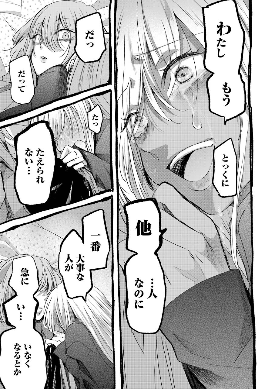 ANI NO YOME TO KURASHITE IMASU. - raw - Chapter 101 - https://jpdd.ccdd.to/JPDD/aninoyometokurashiteimasu/171822/intx5do15xy.jpg