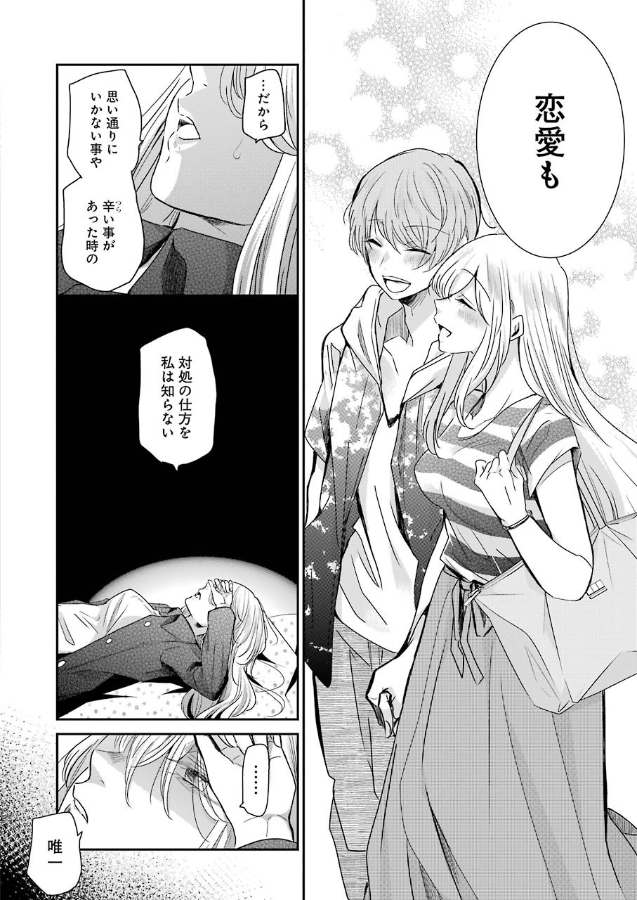 ANI NO YOME TO KURASHITE IMASU. - raw - Chapter 101 - https://jpdd.ccdd.to/JPDD/aninoyometokurashiteimasu/171822/ot2twcm2fzu.jpg