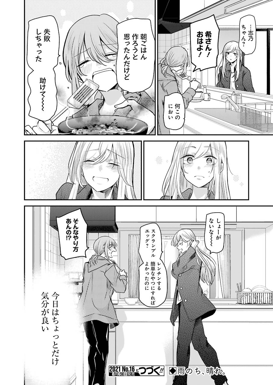ANI NO YOME TO KURASHITE IMASU. - raw - Chapter 101 - https://jpdd.ccdd.to/JPDD/aninoyometokurashiteimasu/171822/sfajqbfgwdv.jpg