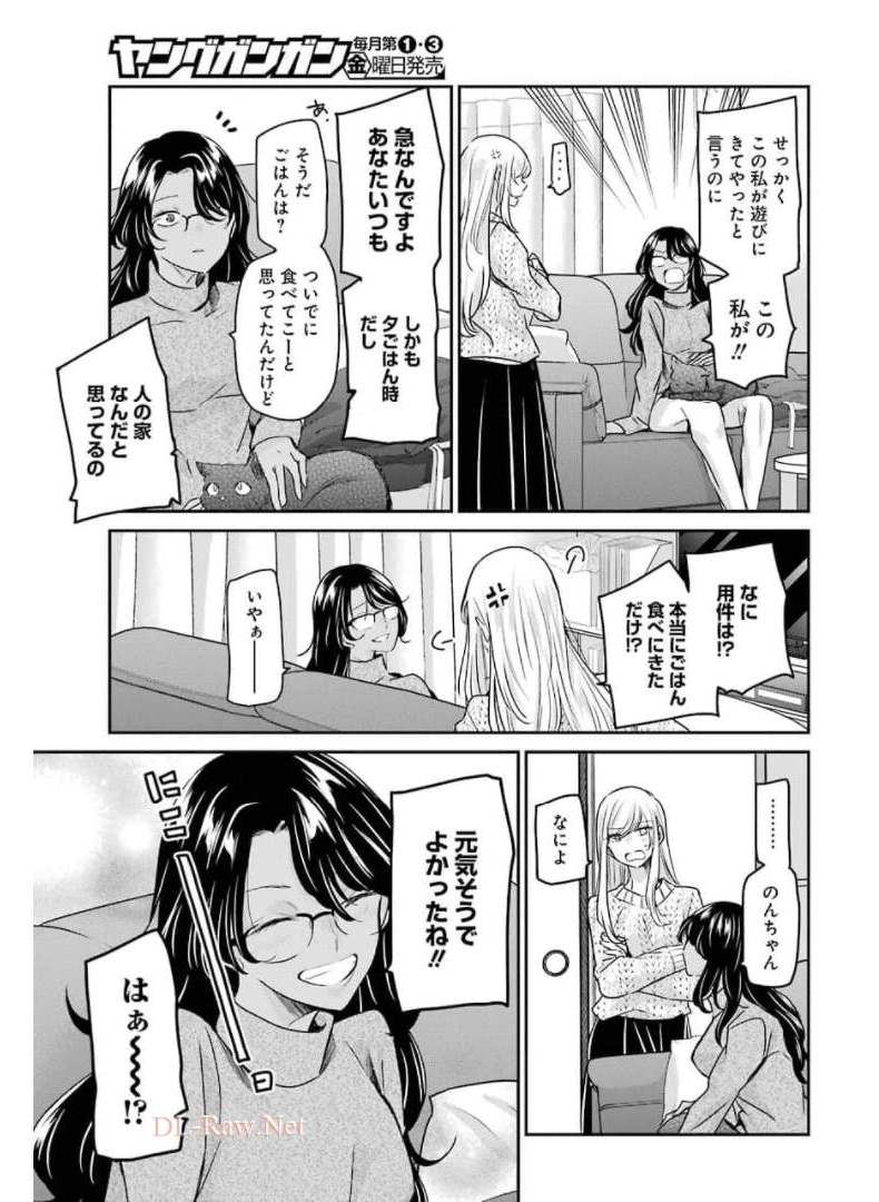 ANI NO YOME TO KURASHITE IMASU. - raw - Chapter 103 - https://jpdd.ccdd.to/JPDD/aninoyometokurashiteimasu/174132/50rp0d5w3gu.jpg