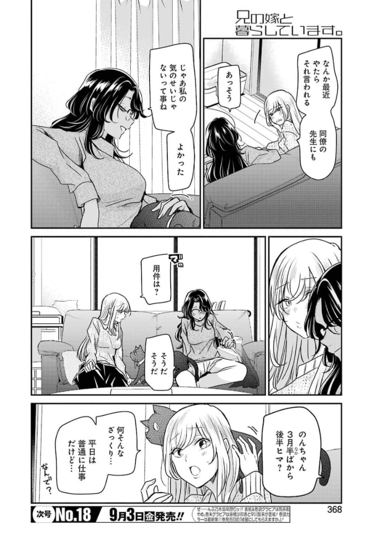 ANI NO YOME TO KURASHITE IMASU. - raw - Chapter 103 - https://jpdd.ccdd.to/JPDD/aninoyometokurashiteimasu/174132/chl3cwjpv40.jpg