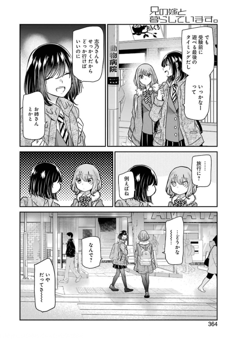 ANI NO YOME TO KURASHITE IMASU. - raw - Chapter 103 - https://jpdd.ccdd.to/JPDD/aninoyometokurashiteimasu/174132/dagdo3nu1m4.jpg