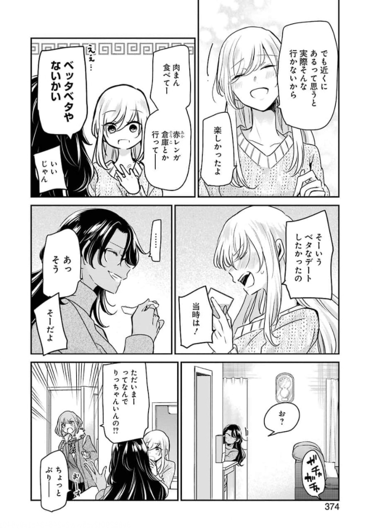 ANI NO YOME TO KURASHITE IMASU. - raw - Chapter 103 - https://jpdd.ccdd.to/JPDD/aninoyometokurashiteimasu/174132/dfwfo1ke3yz.jpg